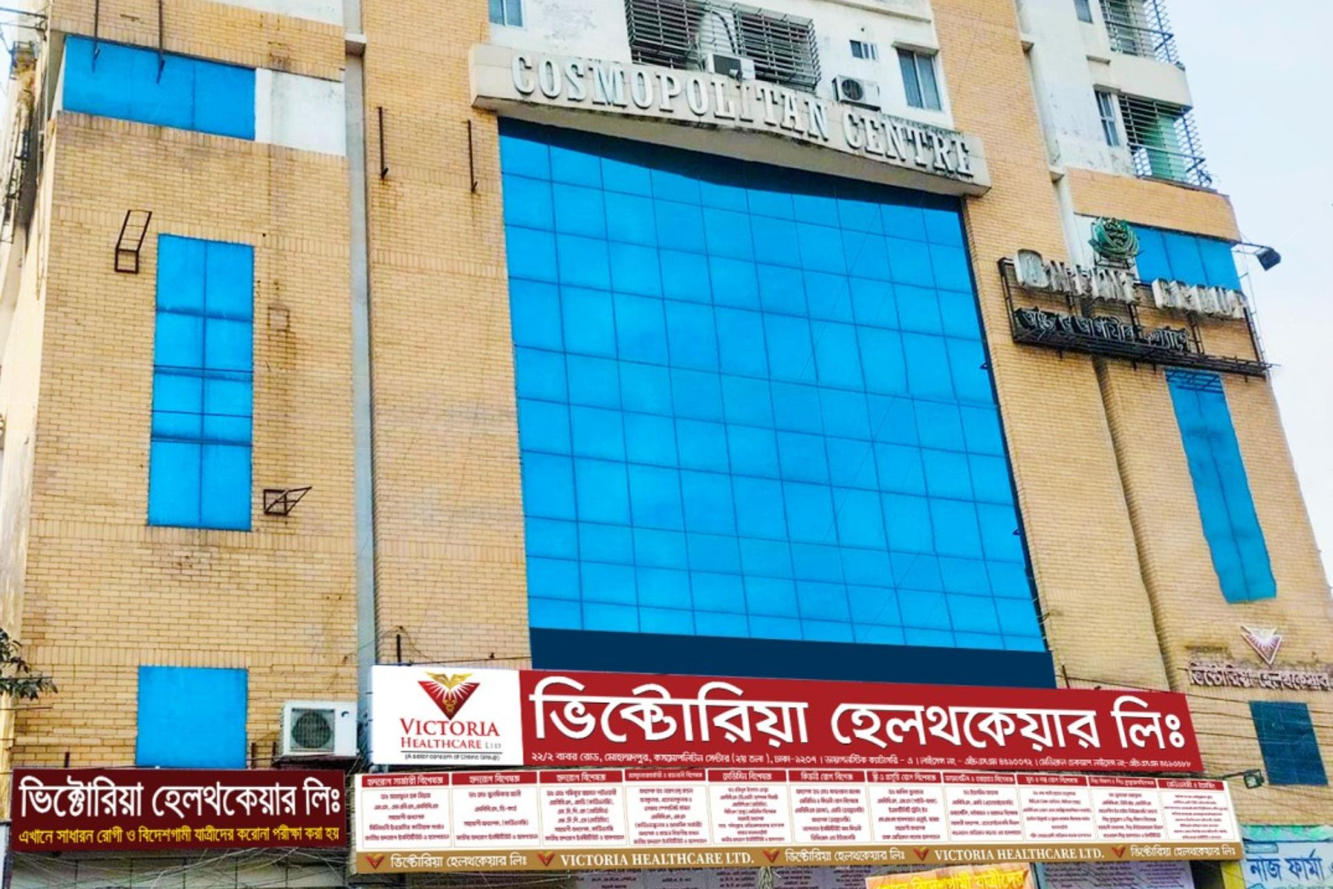 ভিক্টোরিয়া হেলথকেয়ার লিমিটড ঢাকা ডাক্তার তালিকা।